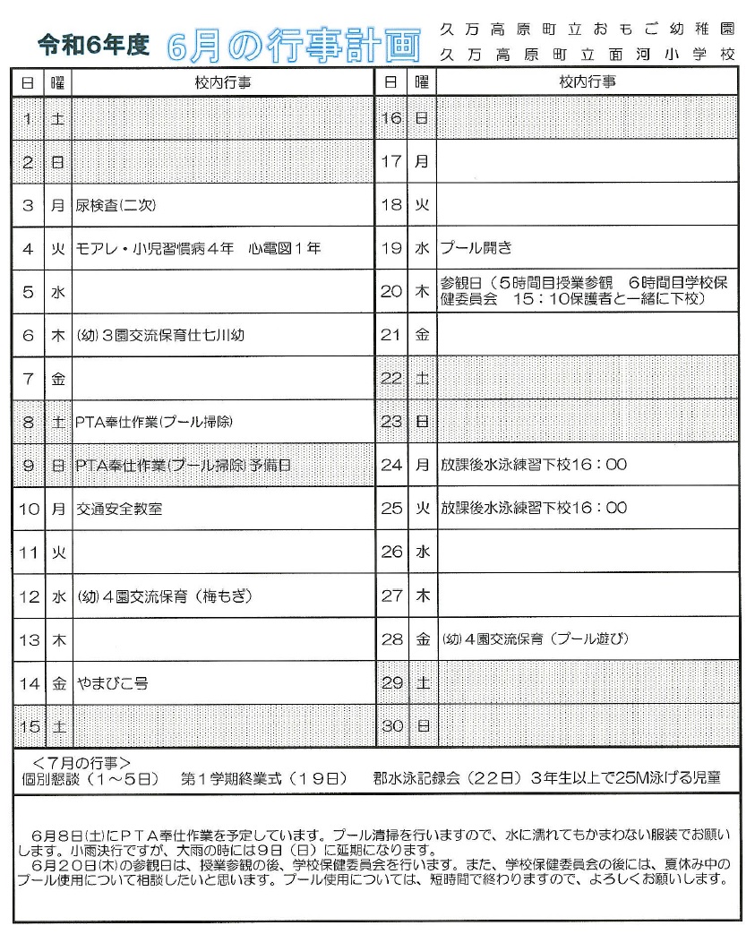 R６行事計画