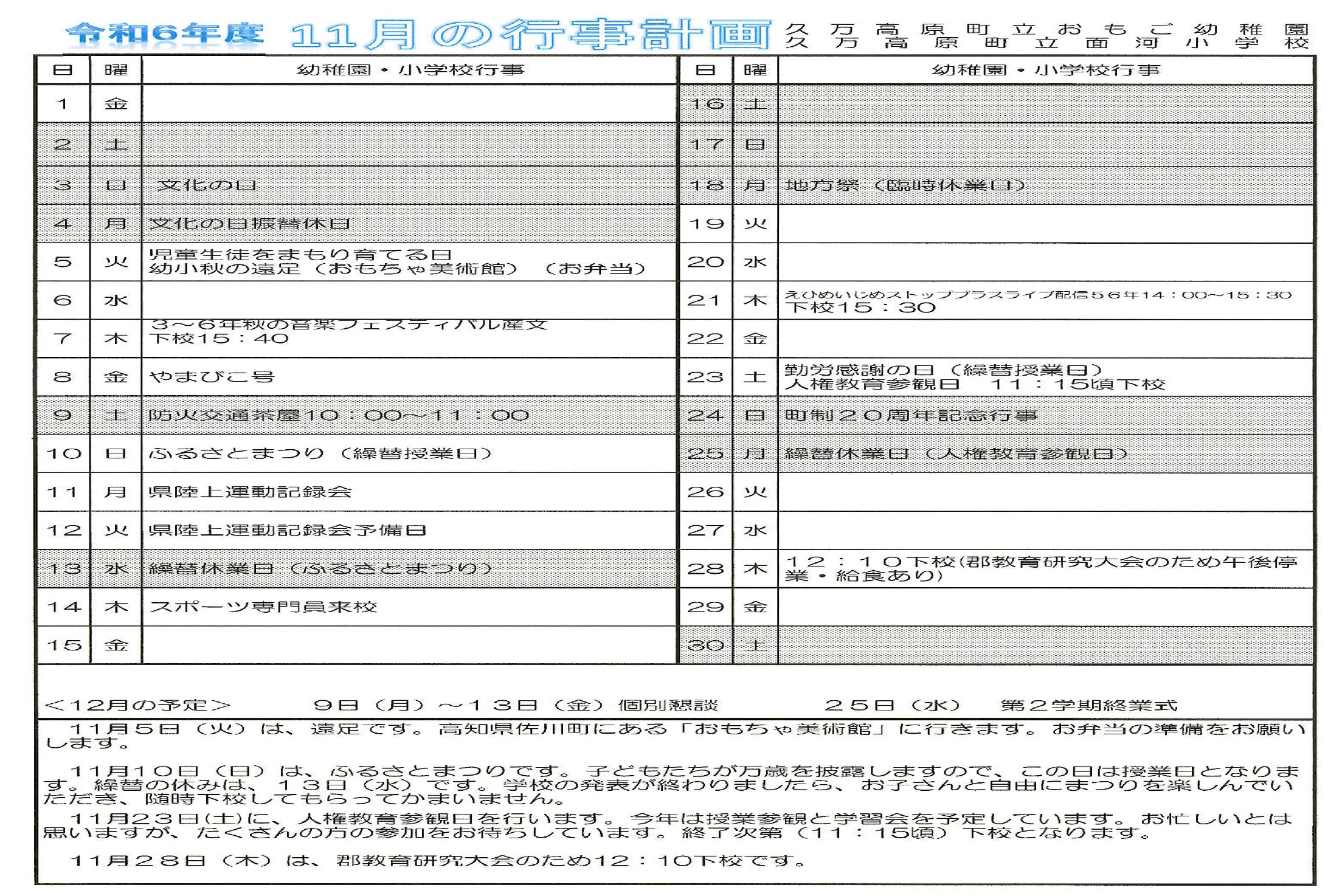 R６　11月行事予定