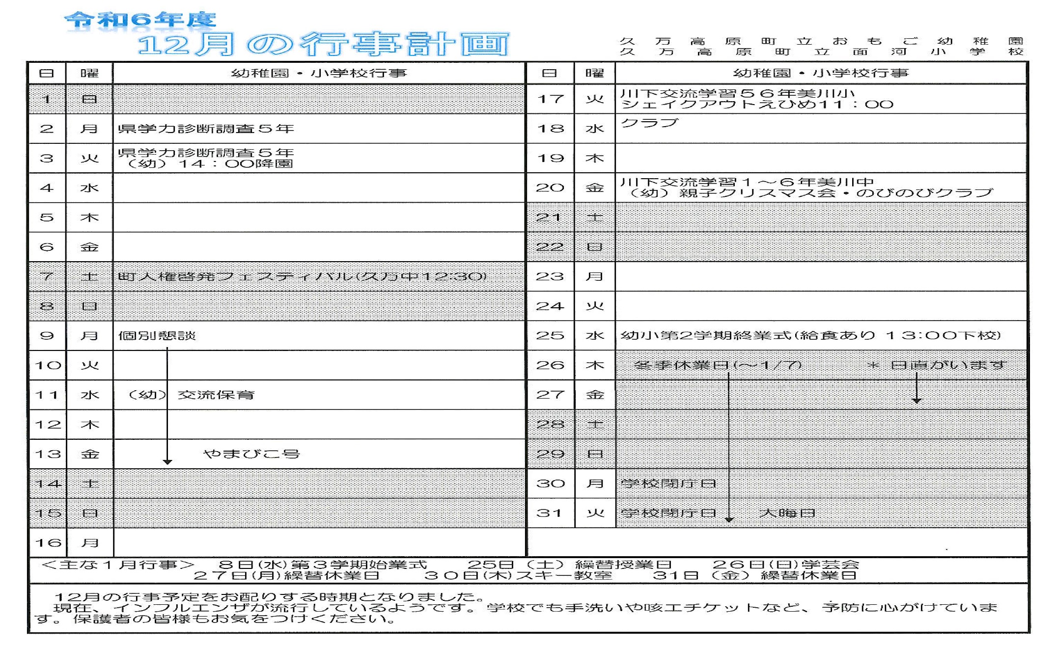 12月行事予定