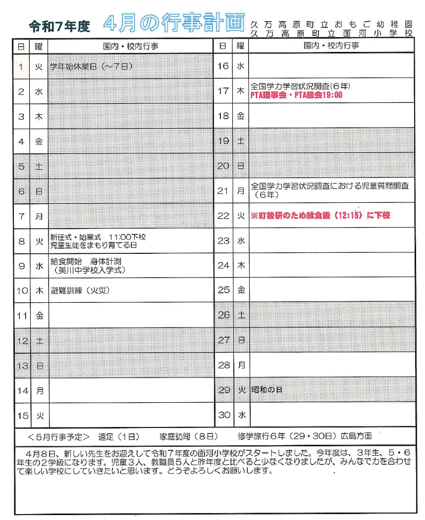 4月行事予定