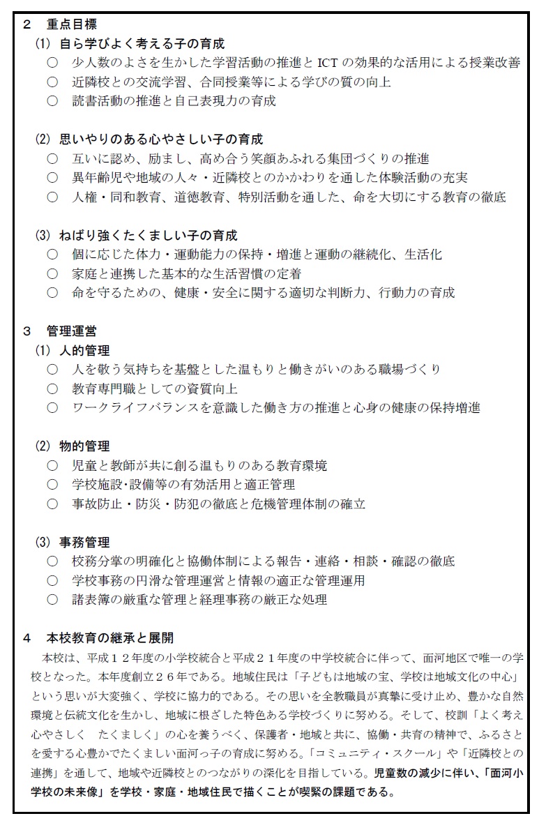 教育計画２