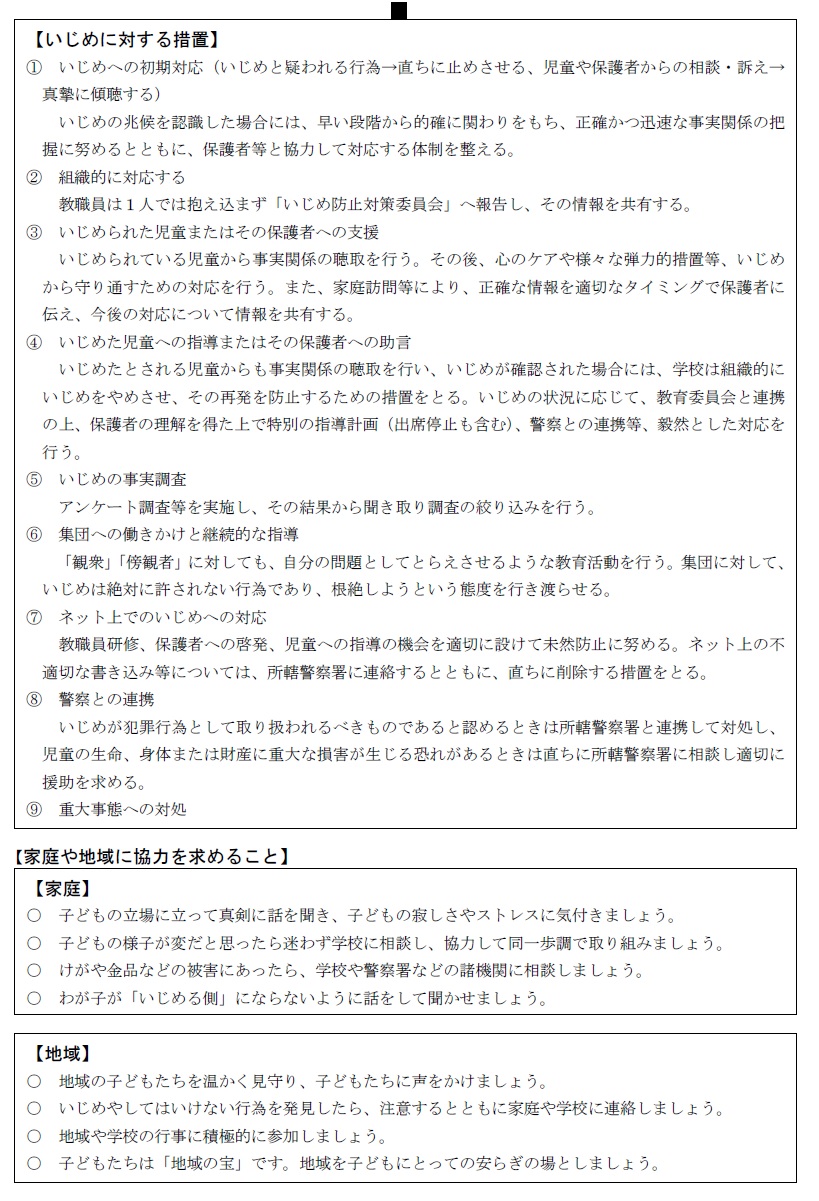いじめ防止２