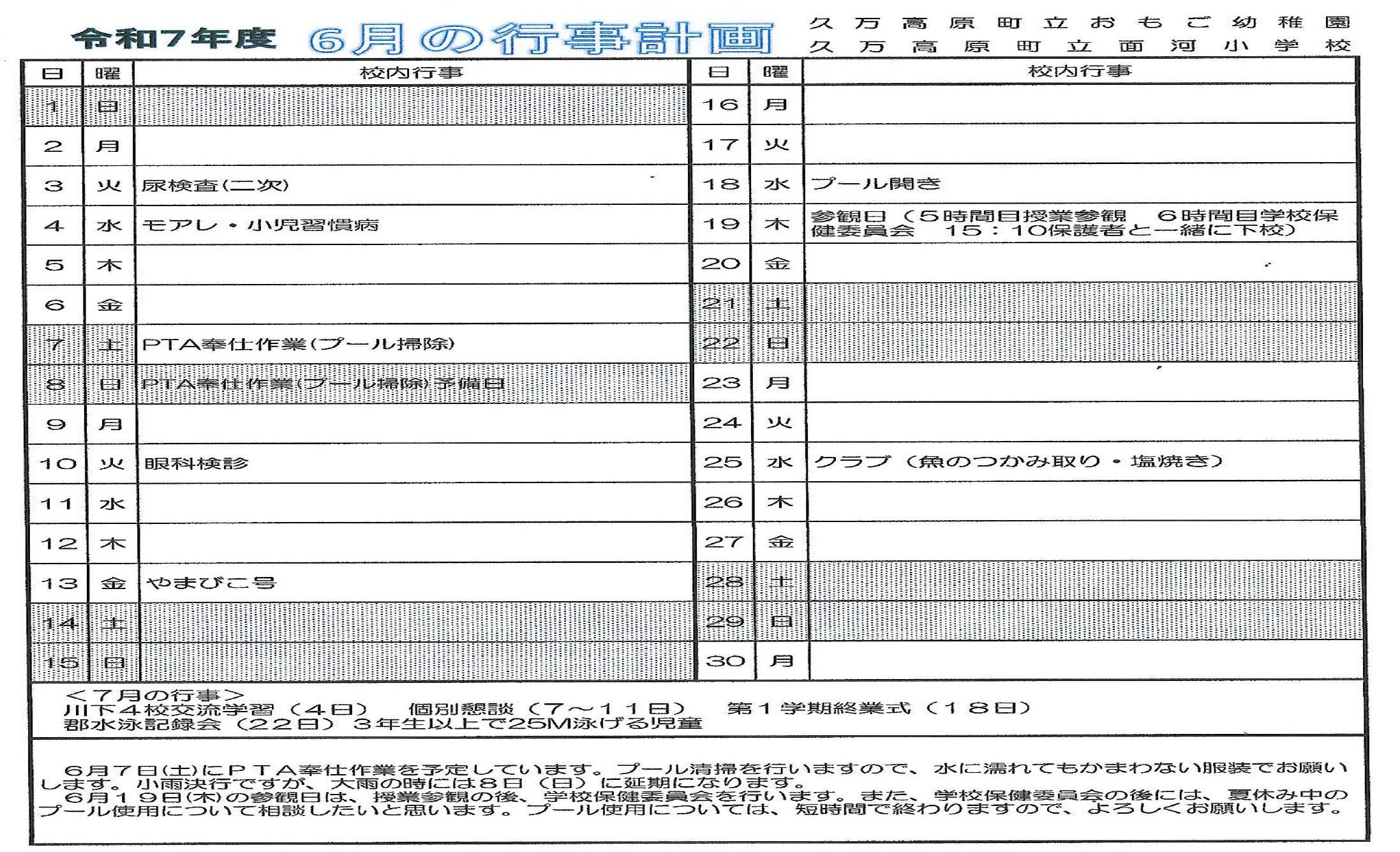 6月行事予定