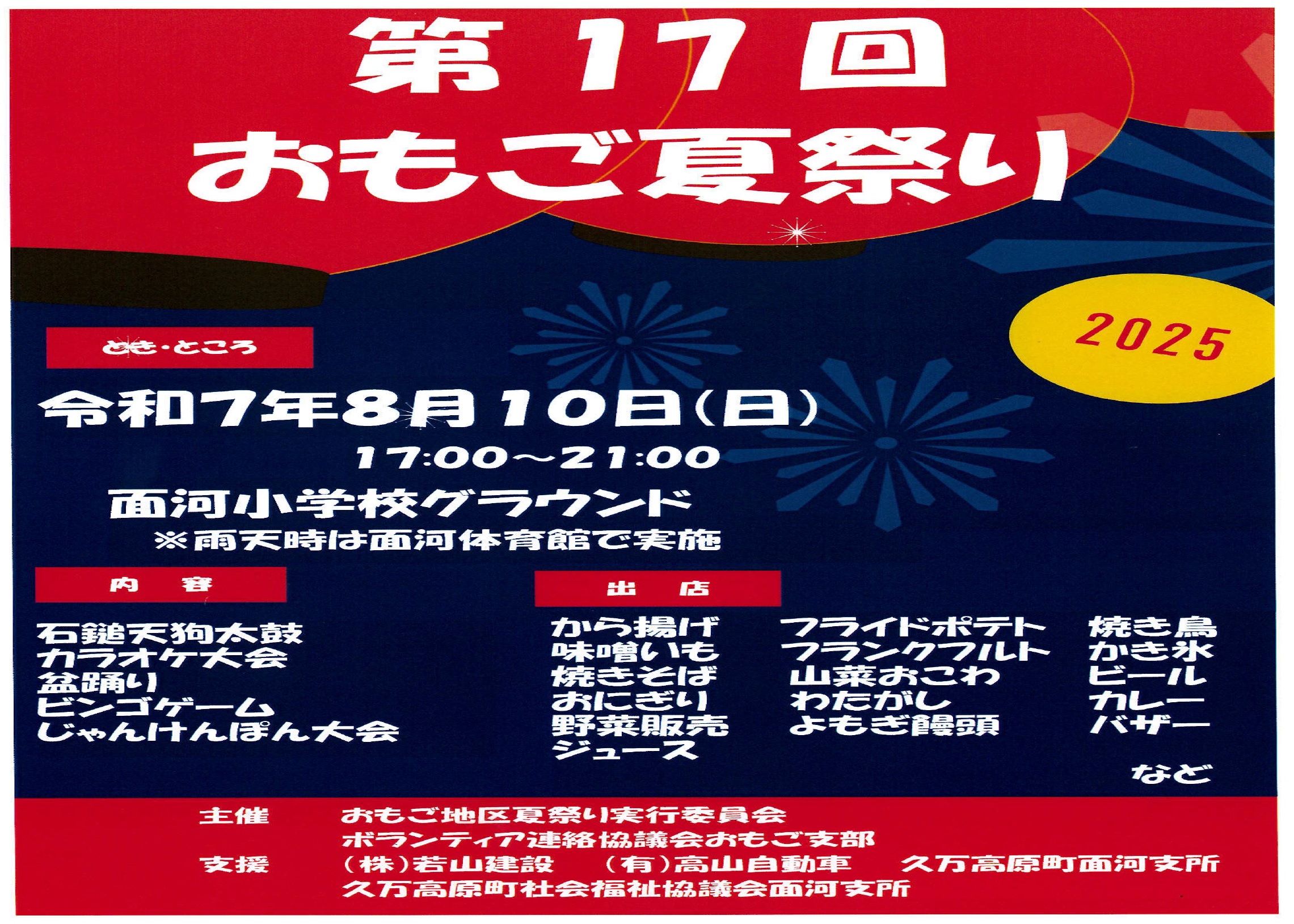 おもご夏祭り