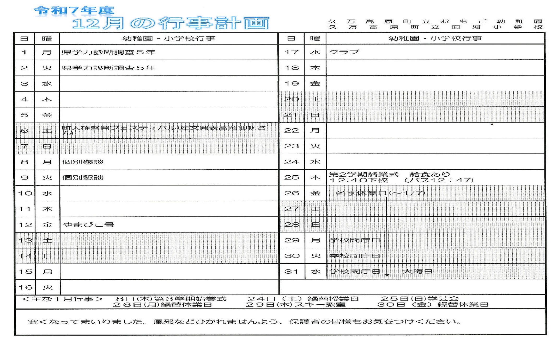 Ｒ７　１２月予定表
