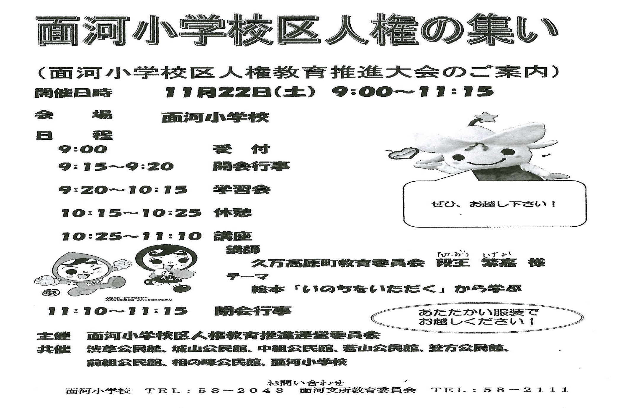 面河地区人権の集い