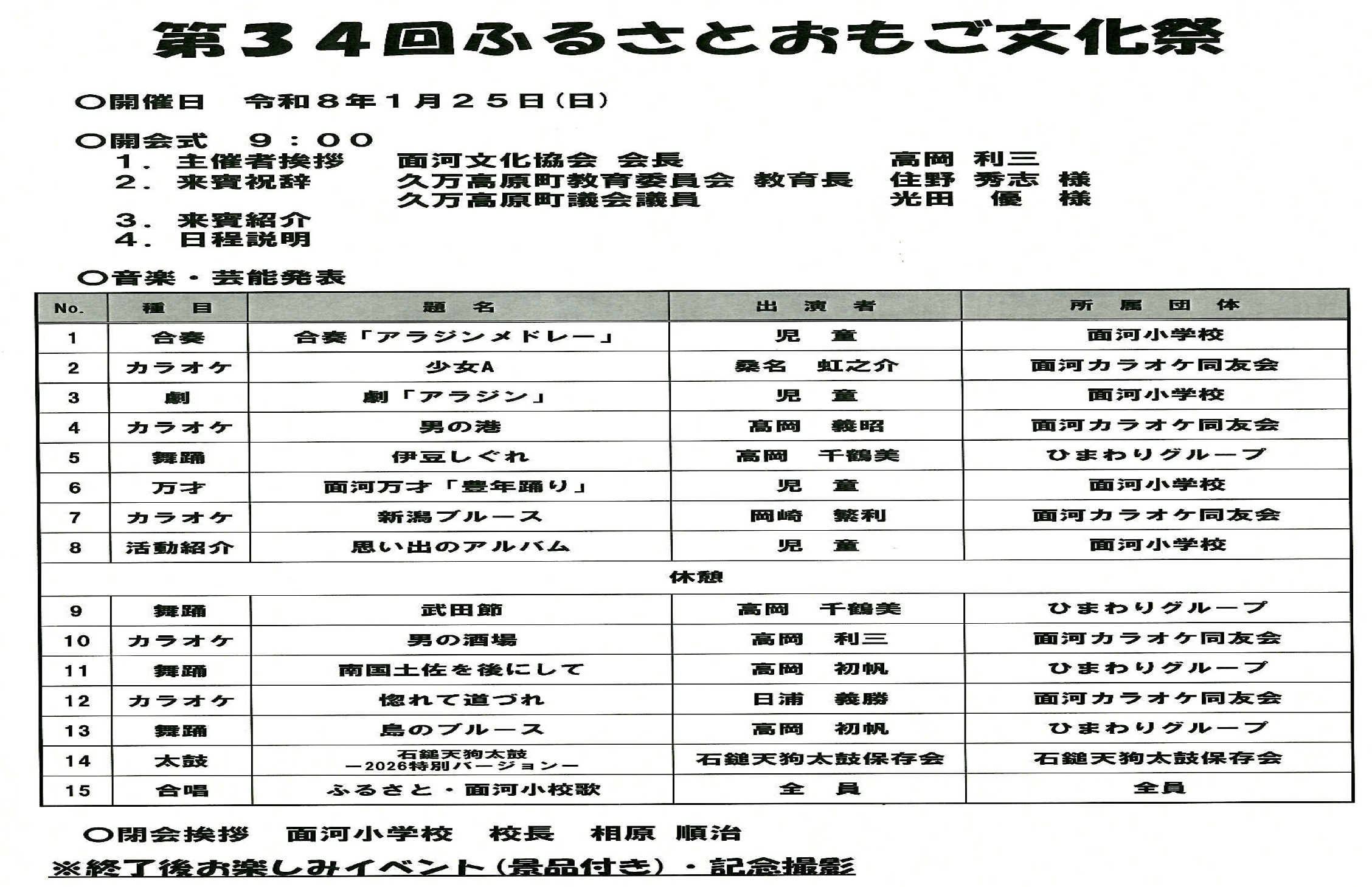 文化祭プログラム